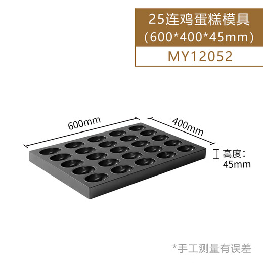 风和日丽商用鸡蛋糕模具25连老式无水老丁面包烘焙烤箱用不沾鸡蛋仔圆烤盘 25连鸡蛋糕模具 MY12052