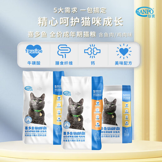 Jumbo (SANPO) Xidoyu full price adult cat fish flavor chicken flavor cat food nutritional staple food fish flavor adult cat food 10kg 0g