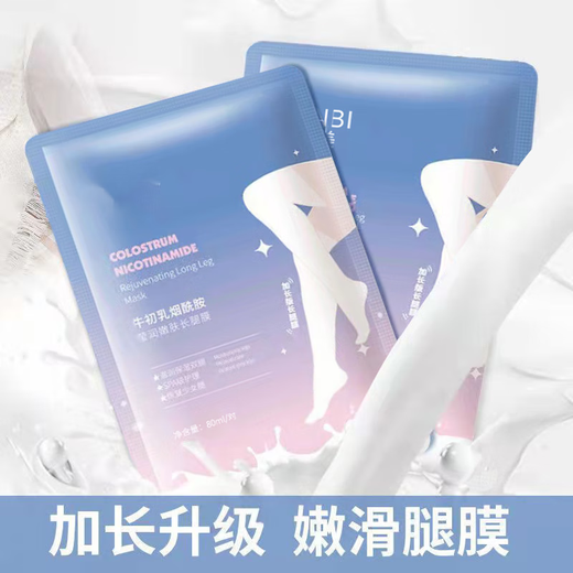 Yinmei Milk Protein Niacinamide Long Leg Mask Moisturizing, Anti-freeze and Cracked Exfoliating Long Foot Mask, 10 pairs are now available Milk Protein Niacinamide Long Leg Mask 80m
