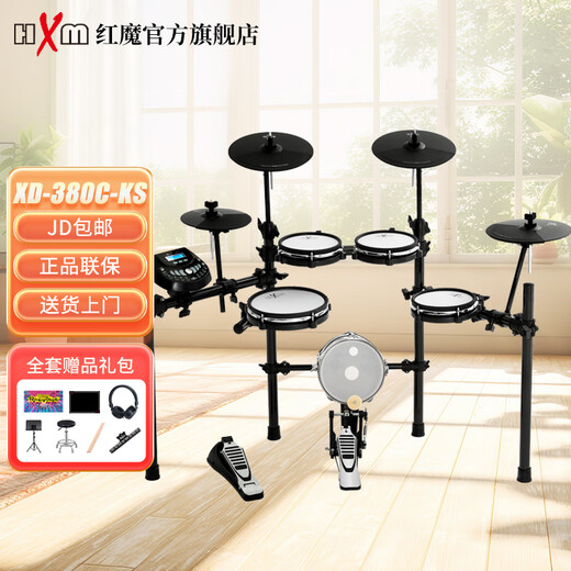 红魔（HXM）XD-380C-KS（5鼓4镲）网面专业架子鼓进阶电子鼓+10寸底鼓音箱