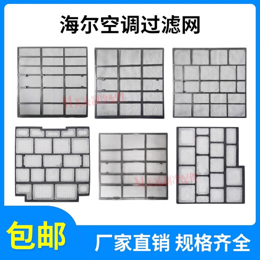 适用海尔空调过滤网防尘网1P1.5P通用挂机隔尘网甲醛滤网 9721海尔滤网31X29.5CM一片