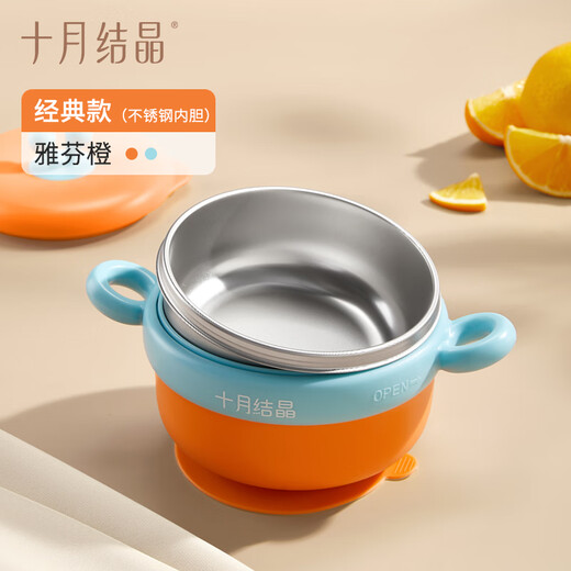 十月结晶儿童餐具 婴儿注水保温碗宝宝防摔可拆辅食碗【不锈钢】