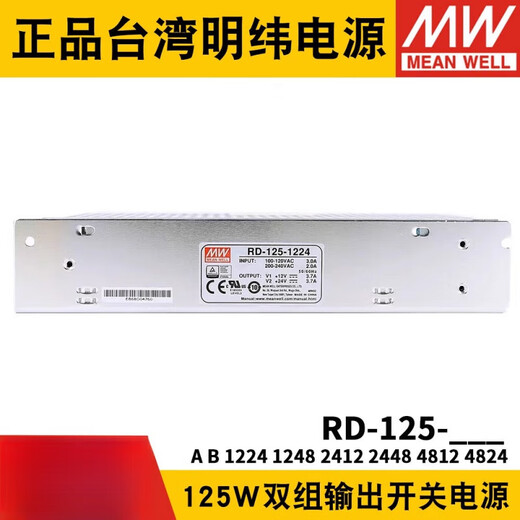 Meanwell-125 / Power 12245 Dual-Groupe 122412482412244848124824 RD-125-1248 12V2.3A 48V