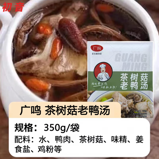 Guangming Guangzhou-style stewed soup instant soup commercial pre-made vegetables nutrition soup heated ready-to-eat commercial seasoning package SN6628 Tea Tree Mushroom Old Duck Soup 12 bags