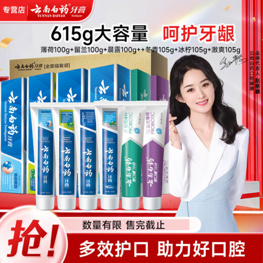 Yunnan Baiyao Yunnan Baiyao Toothpaste Cleansing Oral Probiotics Long-lasting Fresh Tooth Care Gums Earth Day Set [615g] Xinhong Yun Family Photo Set 6 pieces