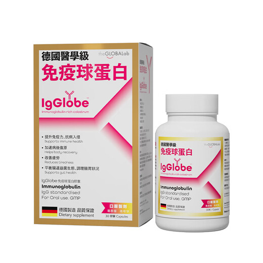 the GLOBALab德国高普免疫球蛋白胶囊提高免疫力成人儿童牛初乳丙种球蛋白肽 【10盒装-团购低价】IgGlobe德国免疫球蛋白