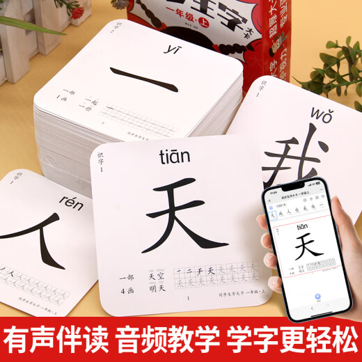同步生字卡片幼小衔接识字速成启蒙一年级上下册无图双面幼儿认字大卡人教版配套课本教材拼音卡3-6岁成语拼音部首造句注音训练 【新款一年级上+下】同步生字大卡689字