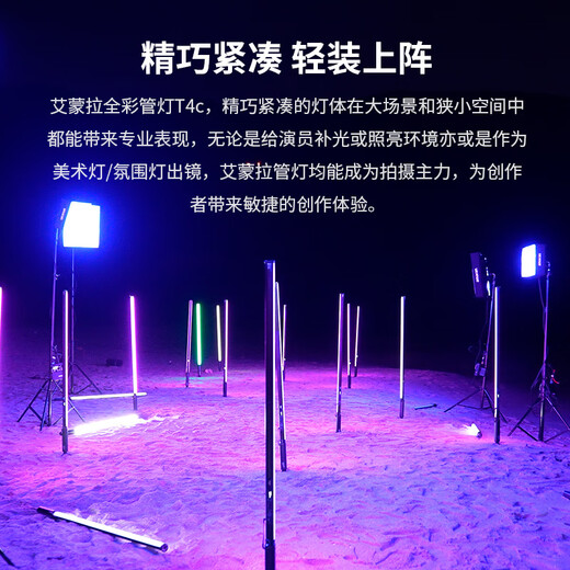 Aputure T4C fill light stick 360 tone adjustable RGB full color handheld outdoor video live broadcast LED photography tube light