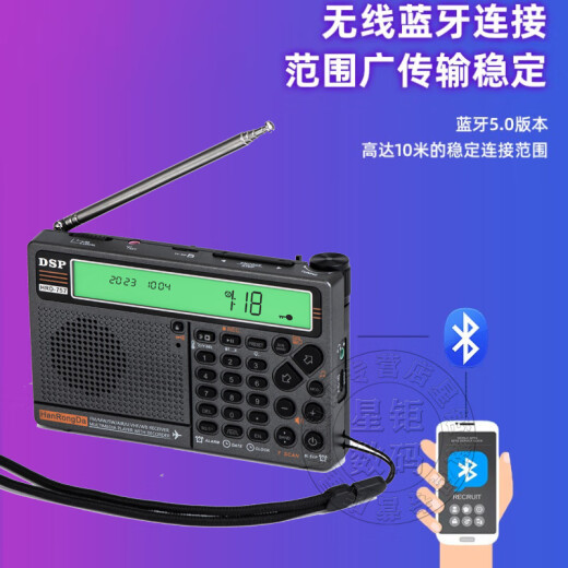 汉荣达HRD-757航空波段收音机DSP高性能全波段收音机数字选台APP摇控SOS警报照明收音机蓝牙TF卡播放器 外接3m天线【单拍不发】