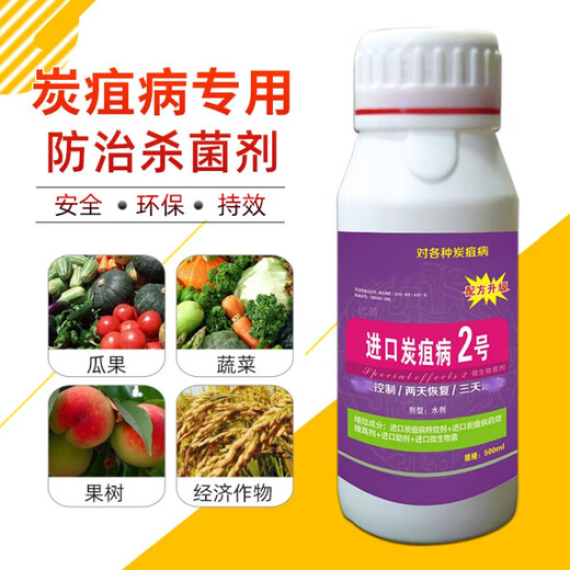 Imported No. 2 anthracnose fungicide, special medicine for peppers, cucumbers, tomatoes, watermelons, grapes and strawberries, 10 bottles, 500g/bottle