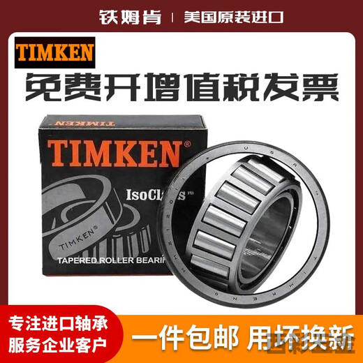 Импорт Соединенных Штатов Timken M12648 M12649/M12610 LM48548/LM48510 Модель подшипников: M12648/M12610 (размер: 22,2