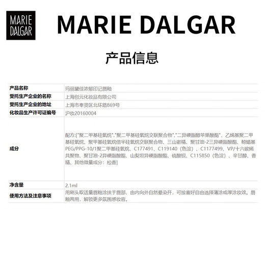 
MARIE DALGAR (MARIE DALGAR) flower juice printed lip glaze stone lip glaze high-quality cool lipstick lip mud powder ink moisturizes and does not easily touch the cup V719 Twilight Maze [Red Stone]