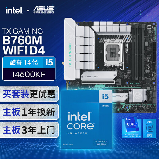 华硕【主板cpu套装】华硕B760M天选D4主板+英特尔(intel)i5 14600KF CPU 主板+CPU套装