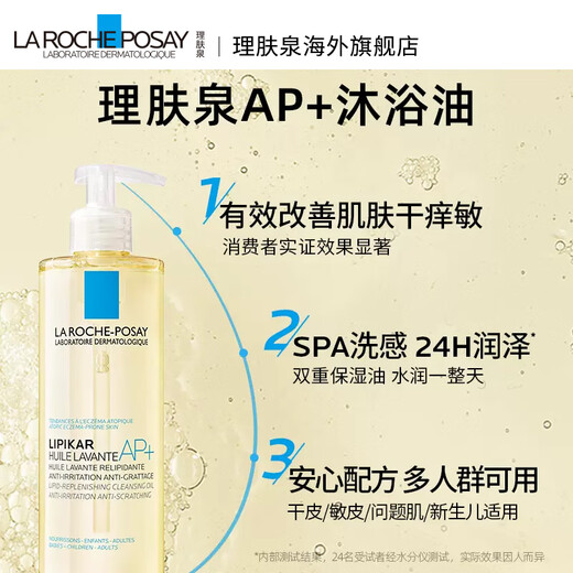 La Roche-Posay Body Lotion + Shower Oil Set Moisturizing Autumn and Winter Dry Repair Barrier Sensitive Bath Oil Validity 26 Years 11 AP+M Body Lotion 400ml+AP+Bath Oil 400ml