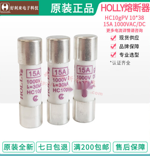 HOLLY fuse HC10aR 10*38 30A 20A 15A 12A 10A 630 440M 630mA one 690V