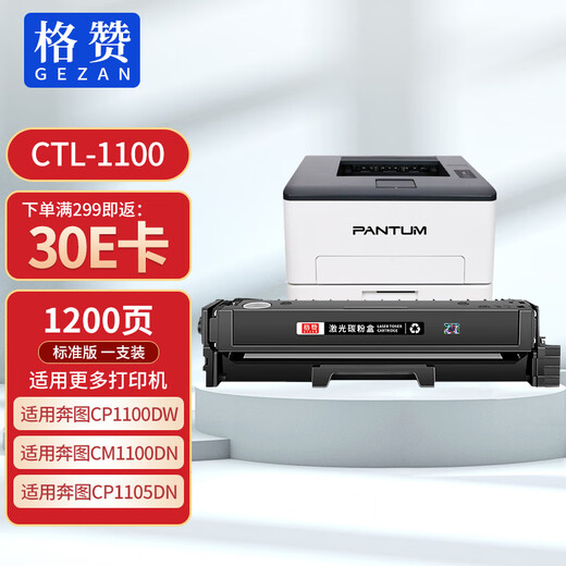 Gezan подходит для чернильного картриджа Bentu CP1100/DN/DW CM1100DN/ADN/DW/ADW Printer CP1105DN Cartridge [CTL-1100] Черная стандартная версия 1200 страниц