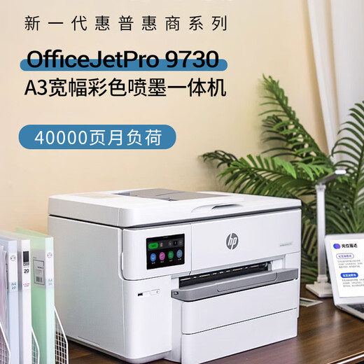 HP HP 9730 Color A3 Impresión Impresión automática Coping Machine A4 Ink Jet Home Business Office 7740 9730 Paquete tres [Host + 2 juegos de cartuchos de tinta + 2 juegos de tinta]