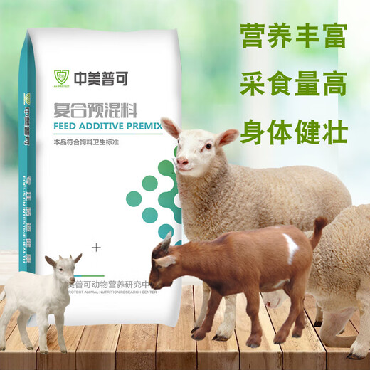 4% sheep premix lamb fattening lamb sheep pregnancy pregnant ewe basic ewe lactation ewe premix 4% sheep general premix 2kg