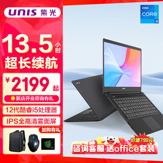 UNIS Ultibook Pro 14 ultra-thin business office notebook 14-inch home live broadcast college students online class game design portable notebook 10-core i5-1235U/Ruiju core display/WiFi6 customized 16G memory + 1TB high-speed solid state drive