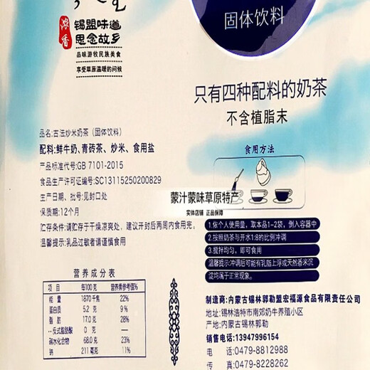 Xingrunjia Grassland Winner Milk Tea Inner Mongolia specialty ancient fried rice milk tea powder salty flavor without non-dairy creamer 500 2 bags
