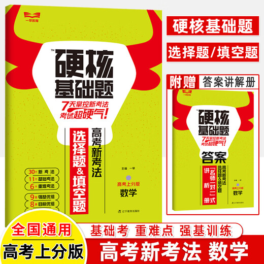 2024高考硬核基础必刷题1234填空选择题678道高中数学物理化学生物十年真题名师解题技巧速查考点训练小题狂做高三总复习一早教育 共3册物理+化学+生物 高考硬核基础真题
