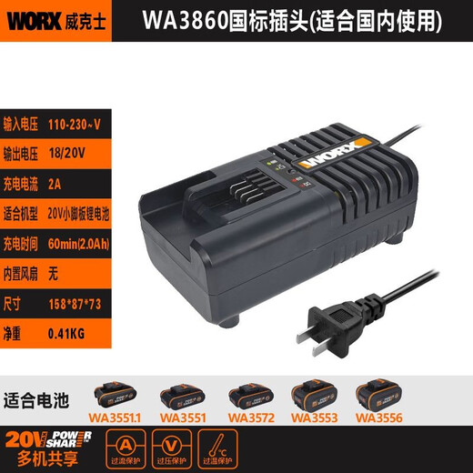 威克士（WORX）20v锂电池充电器WA3860快充电扳手钻洗车机吸尘器电锯小脚 WA3883充电器(/澳门客户)