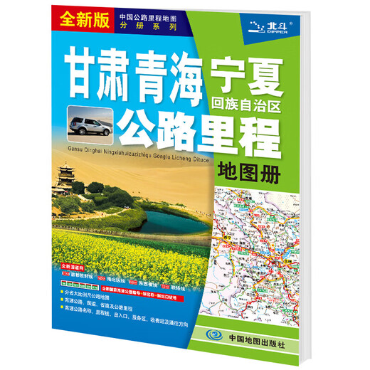 2024 China Provincial Highway Mileage Atlas, a total of 24 volumes, driving planning map, road tourism detailed map, area highway full map, highway mileage table, urban transit map, transportation and tourism mileage map including national highway expressway, Gansu, Qinghai, Ningxia Highway Mileage Atlas