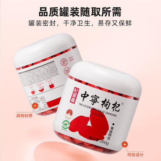 
Qilixianghong wolfberry Zhongning first-rate special grade wolfberry 250g new product Ningxia free-wash wolfberry tea soaked in water