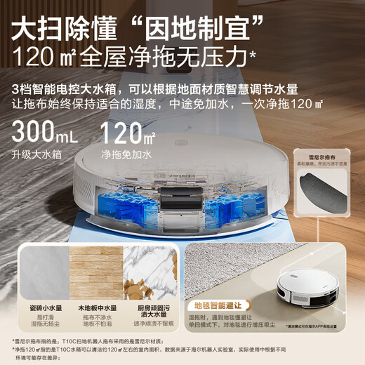 海尔（Haier）扫地机器人TAB-T520S(新) 家用扫拖一体全自动扫地拖地吸尘三合一 LDS激光导航智能规划线路大吸力 【新品自集尘T10C】8000Pa大吸力