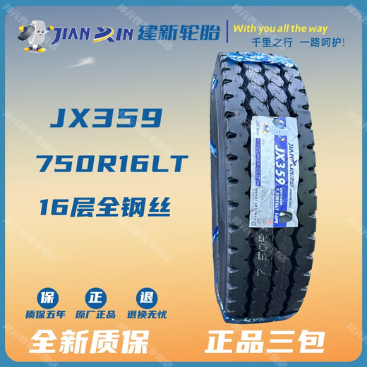 Built new tires 700R16 750R16 825R16 brand new passenger and van tires full steel wire 750R16LT JX359 [16 level] with inner tube
