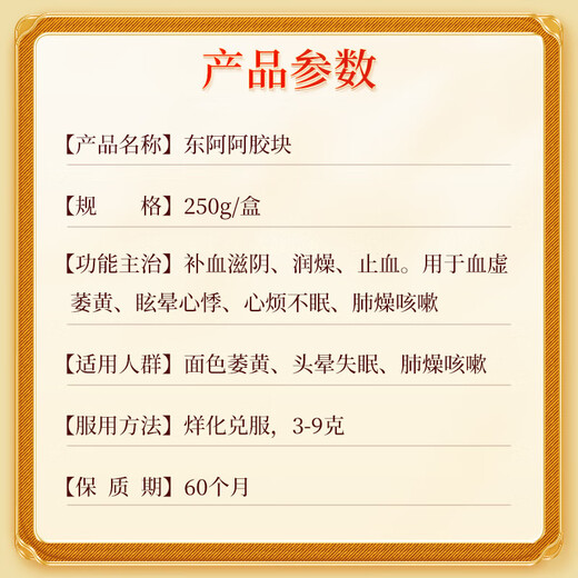 
Dong'e Ejiao Donkey-hide gelatin 250g gelatin service to nourish blood and nourish yin, moisturize dryness and stop bleeding for blood deficiency, dizziness and sleeplessness