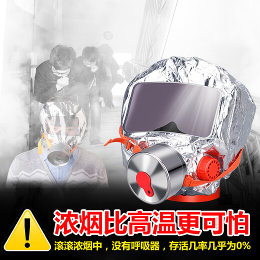 Huan'an fire mask, anti-virus, anti-smoke, fire-proof mask, fire escape, hotel household filtering self-rescue respirator, 3C certificate, fire-fighting mask, anti-smoke, anti-virus, Hengzhongan brand