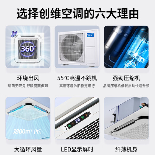 Skyworth central air-conditioning ceiling unit with 3 HP first-class energy efficiency variable frequency heating and cooling one-to-one commercial embedded ceiling unit with new energy efficiency with 3 HP first-class frequency conversion - recommended on the best-selling list