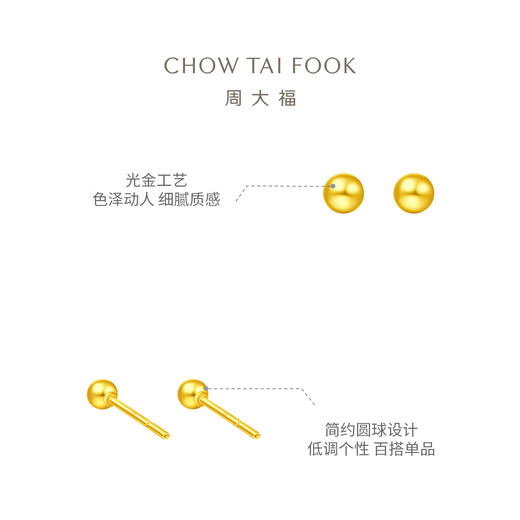 周大福简约百搭金珠足金黄金耳钉耳饰(工费:220计价)EOF683七夕节 足金 约1.30g