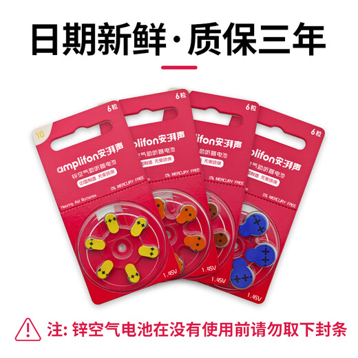 峰力德国进口助听器电池专用引擎锌空气e10/e13/e675纽扣电池 【高品质】安湃声A312【一盒/60颗】送收纳盒