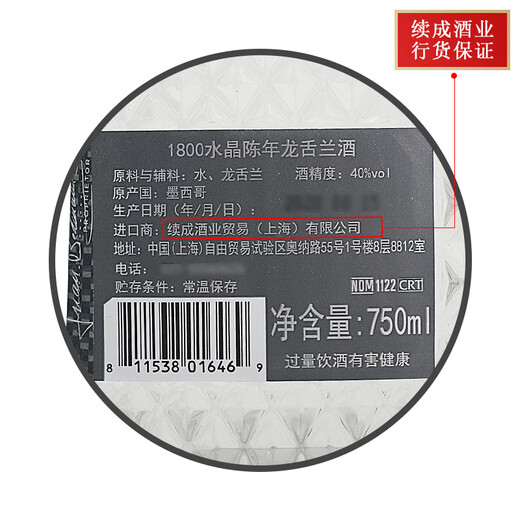 豪帅快活豪帅 Jose Cueruo 洋酒 特其拉酒 墨西哥金/银快活龙舌兰酒  750mL 1瓶 豪帅1800水晶陈年