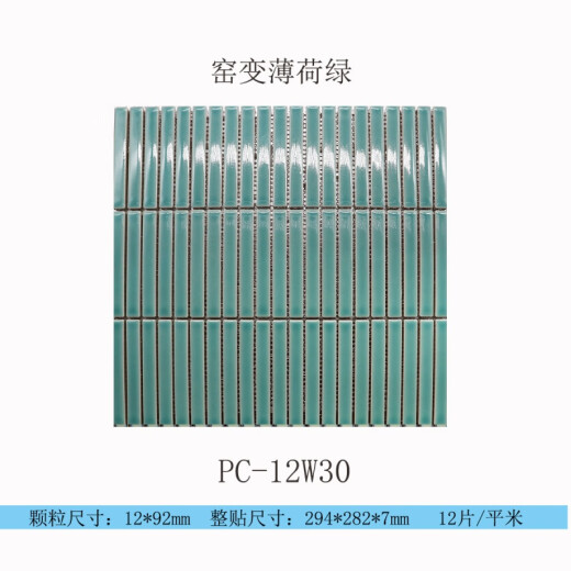福西西网红12*92北欧风格长条形筷子砖陶瓷马赛克艺术砖系列 PC-12811 294*282mm