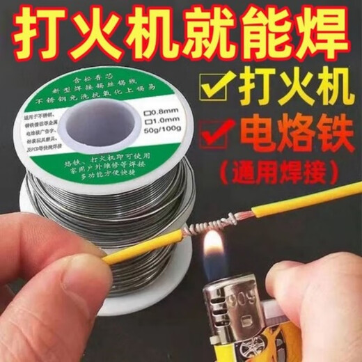 Lighter solder wire high purity new low-temperature fire powerful household electric-free soldering iron stainless steel soldering artifact environmentally friendly low-temperature solder wire 50g 1 roll