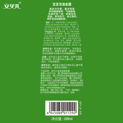 安贝儿 宝宝洗澡金露188ml 痱子水痱子露 婴儿泡澡金水儿童止痒花露水