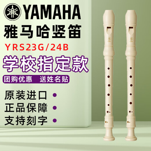 羽调雅马哈口风琴专业37键32键演奏口琴小学生初学儿童竖笛德式英式笛 YRS-302B英式竖笛 +姓名刻字不退