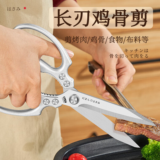 SJBOB Ciseaux de cuisine extra longs importés du Japon, ciseaux solides en acier inoxydable pour os de poulet, os de canard et d'oie, ciseaux de barbecue pour steak de poisson, ciseaux extra longs et solides
