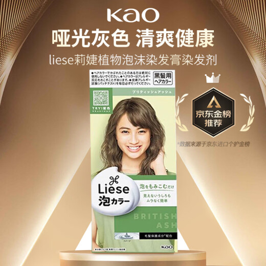 Kao (KAO) Prettia foam hair dye hair dye liese plant bubble dye household British gray coffee brown