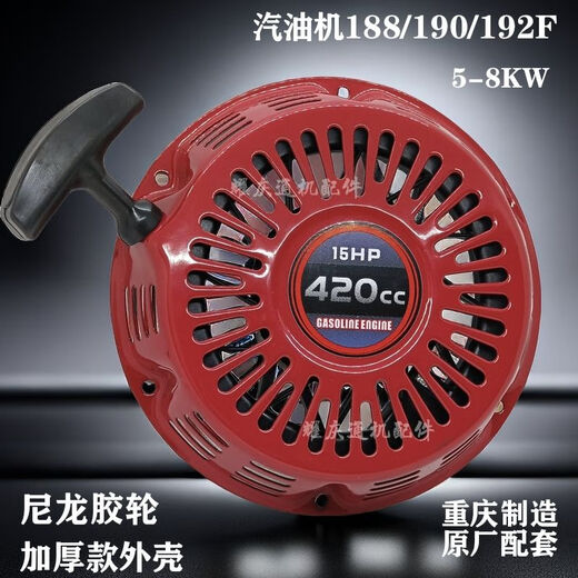 Gasoline engine accessories generator 3-5KW water pump micro tiller 168/170F pull plate assembly starter hand pull plate original thickened nylon 168/170F pull plate