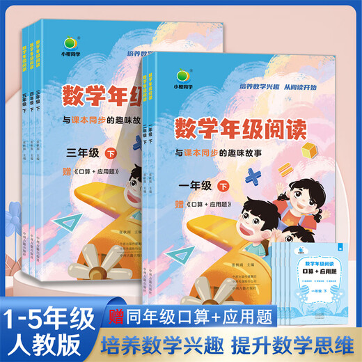 [Brand direct post] 2025 Xiaocheng Mathematics Grade Reading Application Questions 12345 Grade 1 and 2 Volume 12345 Primary School Mathematics Extracurricular Reading Textbook Synchronous Special Training Mathematics Thinking Expansion Training Volume 4 Volume 2 Mathematics Grade Reading Grade 12345 Primary School Mathematics Grade Extracurricular Reading Textbook Synchronous Special Training Mathematics Thinking Expansion Training