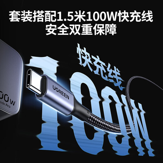 Green Connect 100W GaN Charger Set Type-C Multi-Port PD Fast Charging Head 65W Applicable to Apple 16 Huawei Mate70 Mobile Laptop Macbook Pro Wiring