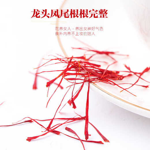 内廷上用北京同仁堂藏红花特级西藏红花藏红花中药材泡水喝 【精选长丝】藏红花1g*1瓶