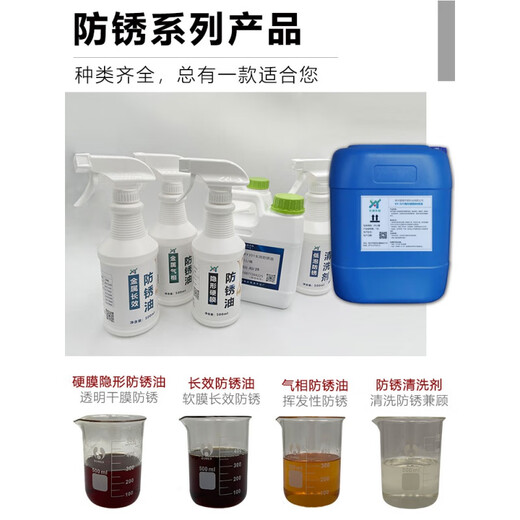 Metal surface rust removal and anti-rust oil mold special long-lasting anti-rust agent transparent hard film anti-rust oil film stainless steel invisible hard film anti-rust oil (500ML)