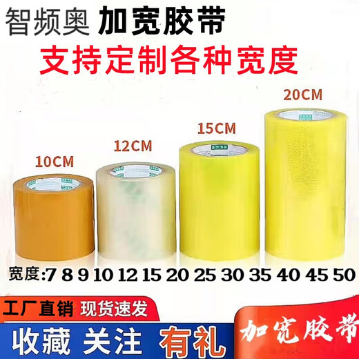 宽胶带透明大号加宽10cm8公分12厘米20封口7大卷30打包50超宽胶布 透明宽8厚22cm长12048卷