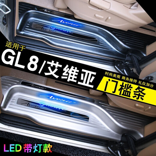 适用于23款别克gl8门槛条es改装饰653T艾维亚胖头鱼652迎宾踏板陆尊配件内饰 ES28T/653T/艾维亚 门槛条防踢(拍下备注