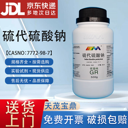 Karan Sodium Thiosulfate Big Soda Haibo Premium Pure GR500g Laboratory Chemical Reagents Premium Pure GR500g GR500g Spot